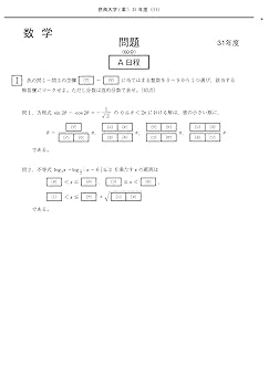 摂南大学 ２０２２年度/ミスズ（みすず学苑中央教育研究所）/みすず学苑中央教育研究所（単行本） 愛知学院大学 (2019年度) (薬学部入試問題と解答 17) | みすず